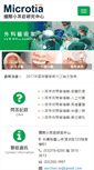 Mobile Screenshot of microtia.asia